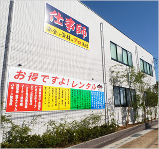 城西安全リース