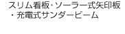工事用看板、フェンス、方向指示板、コーンなど
