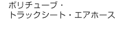 建設基礎資材、コンクリート二次製品、舗装資材など