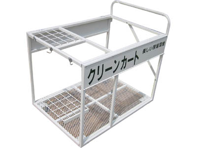 クリーンカート