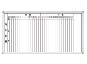 月予定表ホワイトボード（粉受付） 